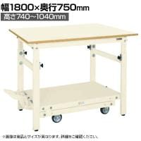 サカエ 軽量作業台TKKタイプ ペダル昇降移動式 幅1800×奥行750×高さ740～1040mm TKK-187PDI