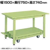 サカエ 軽量作業台KKタイプ ペダル昇降移動式 幅1500×奥行750×高さ740mm KK-157S