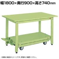 サカエ 軽量作業台KKタイプ ペダル昇降移動式 幅1800×奥行900×高さ740mm KK-189S