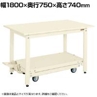 サカエ 軽量作業台KKタイプ ペダル昇降移動式 幅1800×奥行750×高さ740mm KK-187SI