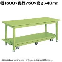 サカエ 軽量作業台KKタイプ ペダル昇降移動式 6輪車 幅1500×奥行750×高さ740mm KK-157Q6S