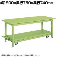 サカエ 中量作業台KTタイプ ペダル昇降移動式 幅1800×奥行750×高さ740mm KT-187S