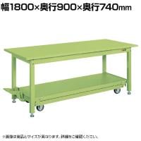 サカエ 中量作業台KTタイプ ペダル昇降移動式 幅1800×奥行900×高さ740mm KT-189S