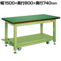 サカエ 重量作業台KWCタイプ ペダル昇降移動式 幅1500×奥行800×高さ740mm KWCF-158