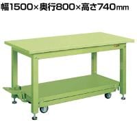 サカエ 重量作業台KWCタイプ ペダル昇降移動式 幅1500×奥行800×高さ740mm KWCS-158