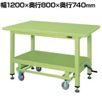 サカエ 超重量作業台KWCタイプ ハンドル昇降移動式 幅1200×奥行800×高さ740mm KWCS-12