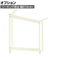 [オプション]サカエ 作業台用オプションワーキング架台 幅874×奥行475×高さ1200mm CL-900UST
