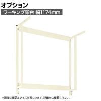 [オプション]サカエ 作業台用オプションワーキング架台 幅1174×奥行475×高さ1200mm CL-1200UST