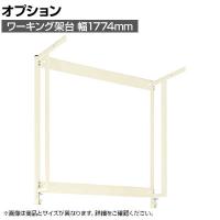 [オプション]サカエ 作業台用オプションワーキング架台 幅1774×奥行475×高さ1200mm CL-1800UST