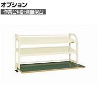 [オプション]サカエ 作業台用オプション計測器架台 幅1200×奥行350×高さ600mm KT-12KK2I