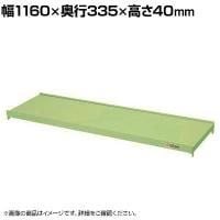 [オプション]サカエ 作業台オプション計測器架台用棚板 幅1160×奥行335×高さ40mm KT-12T