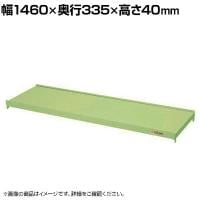 [オプション]サカエ 作業台オプション計測器架台用棚板 幅1460×奥行335×高さ40mm KT-15T