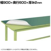 [オプション]サカエ 作業台用オプションマット 改正RoHS10物質対応 幅900×奥行600×厚み2mm FE-96M
