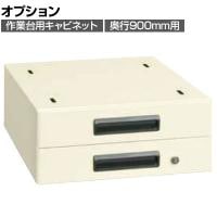 [オプション]サカエ 作業台用オプションキャビネット 幅400×奥行500×高さ164mm NKL-S20IC