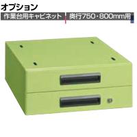 [オプション]サカエ 作業台用オプションキャビネット 幅400×奥行500×高さ164mm NKL-S20B