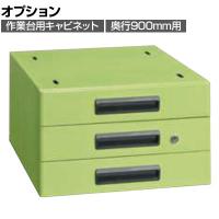 [オプション]サカエ 作業台用オプションキャビネット 幅400×奥行500×高さ246mm NKL-S30C