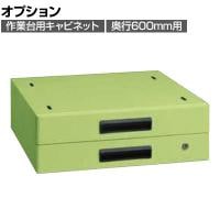 [オプション]サカエ 作業台用オプションキャビネット 幅500×奥行500×高さ164mm NKL-20A