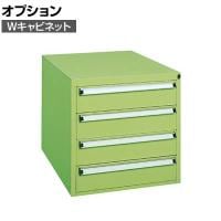 [オプション]サカエ Wキャビネット 幅457×奥行580×高さ450mm W-4N