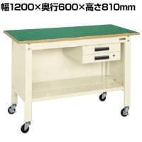 サカエ 一人用作業台CPBタイプ 軽量移動式 キャビネット付き 幅1200×奥行600×高さ810mm CPB-126BI