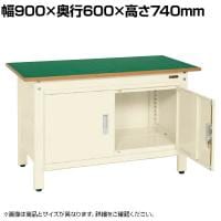 サカエ 軽量一人用作業台扉付き 幅900×奥行600×高さ740mm CP-096DRI