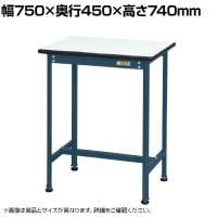 サカエ 軽量小型作業台 幅750×奥行450×高さ740mm KMT-7545KD
