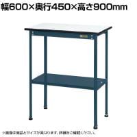 サカエ 軽量小型作業台 幅600×奥行450×高さ900mm KMD-6045TD