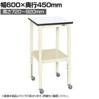 サカエ サポートテーブル 高さ調整タイプ キャスター付き 幅600×奥行450×高さ720～920mm TSRT-645RI