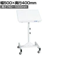 サカエ サカエサポートスタンド 幅500×奥行400×高さ740～1000mm TS-54RW