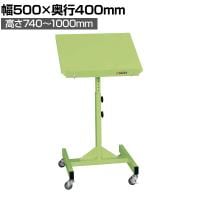 サカエ サカエサポートスタンド 幅500×奥行400×高さ740～1000mm TS-54R
