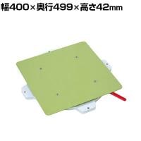 サカエ クルクル回転盤 スチール天板 ハンドストッパー付き 幅400×奥行499×高さ42mm PS-40STGL