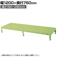 サカエ 足踏台 高床用 幅1200×奥行750×高さ180～280mm JA-1275N