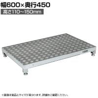 サカエ アルミ足踏台連結タイプ 高床用 幅600×奥行450×高さ110～150mm GA-0645AL