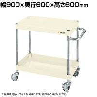 サカエ CSパールワゴン 軽量タイプ 幅900×奥行600×高さ600mm CSP-9062LNUI