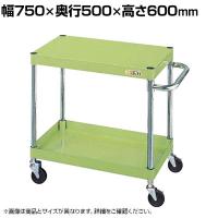 サカエ CSパールワゴン 軽量タイプ 直進安定金具付き 幅750×奥行500×高さ600mm CSP-7562LY