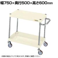 サカエ CSパールワゴン 軽量タイプ 直進安定金具付き 幅750×奥行500×高さ600mm CSP-7562LYNUI