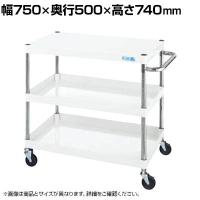 サカエ CSパールワゴン 軽量タイプ 直進安定金具付き 幅750×奥行500×高さ740mm CSP-7573LYW
