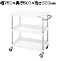 サカエ CSパールワゴン 軽量タイプ 幅750×奥行500×高さ880mm CSP-7583LW