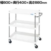 サカエ CSパールワゴン 軽量タイプ 直進安定金具付き 幅600×奥行400×高さ880mm CSP-6083LYW