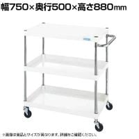サカエ CSパールワゴン 軽量タイプ 直進安定金具付き 幅750×奥行500×高さ880mm CSP-7583LYW