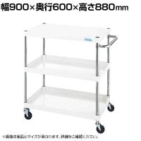 サカエ CSパールワゴン 軽量タイプ 直進安定金具付き 幅900×奥行600×高さ880mm CSP-9083LYW