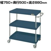 サカエ CSパールワゴン 軽量タイプ 幅750×奥行500×高さ880mm CSP-7583LNUD