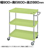 サカエ CSパールワゴン 軽量タイプ 幅900×奥行600×高さ880mm CSP-9083L