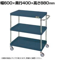 サカエ CSパールワゴン 軽量タイプ 直進安定金具付き 幅600×奥行400×高さ880mm CSP-6083LYNUD