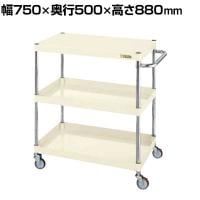 サカエ CSパールワゴン 軽量タイプ 直進安定金具付き 幅750×奥行500×高さ880mm CSP-7583LYNUI