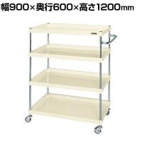 サカエ CSパールワゴン 軽量タイプ 幅900×奥行600×高さ1200mm CSP-90124LNUI