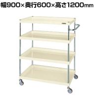 サカエ CSパールワゴン 軽量タイプ 直進安定金具付き 幅900×奥行600×高さ1200mm CSP-90124LYNUI