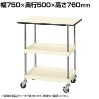 サカエ CSパールワゴン 軽量タイプ 天板付き 幅750×奥行500×高さ760mm CSP-7572LTPI