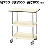 サカエ CSパールワゴン 軽量タイプ 天板付き 幅750×奥行500×高さ900mm CSP-7582LTPI