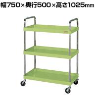 サカエ CSパールワゴン 軽量タイプ 取手U仕様 幅750×奥行500×高さ1025mm CSP-7583LUT