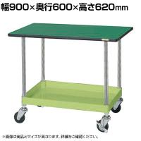 サカエ CSパールワゴン 軽量タイプ 天板付き 幅900×奥行600×高さ620mm CSP-9061LTE